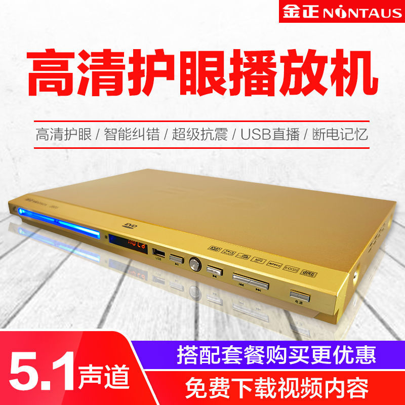 Jinzheng 805dvd player home vcd disc player cd player disc player disc reader evd disc player