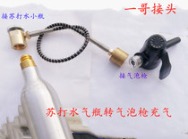 New carbon dioxide ordinary large bottle soda small bottle turn bubble cream gun inflatable tube set valve