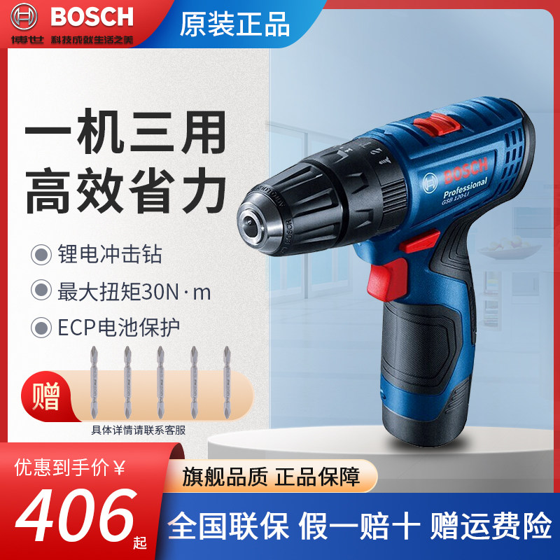 Bosch 12V rechargeable lithium electric impact drill GSB120-Li electric drill electric drill multifunctional electric screwdriver