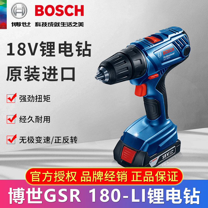 Bosch Electric Drill GSR180-LI Home Rechargeable 18V Lithium Electric Drill Electric Drill Pistol Electric Screw Opener Tool