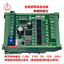 PLC electro-optic coupling isolation single-ended to differential collector module high-level voltage conversion board 1 83 35124V