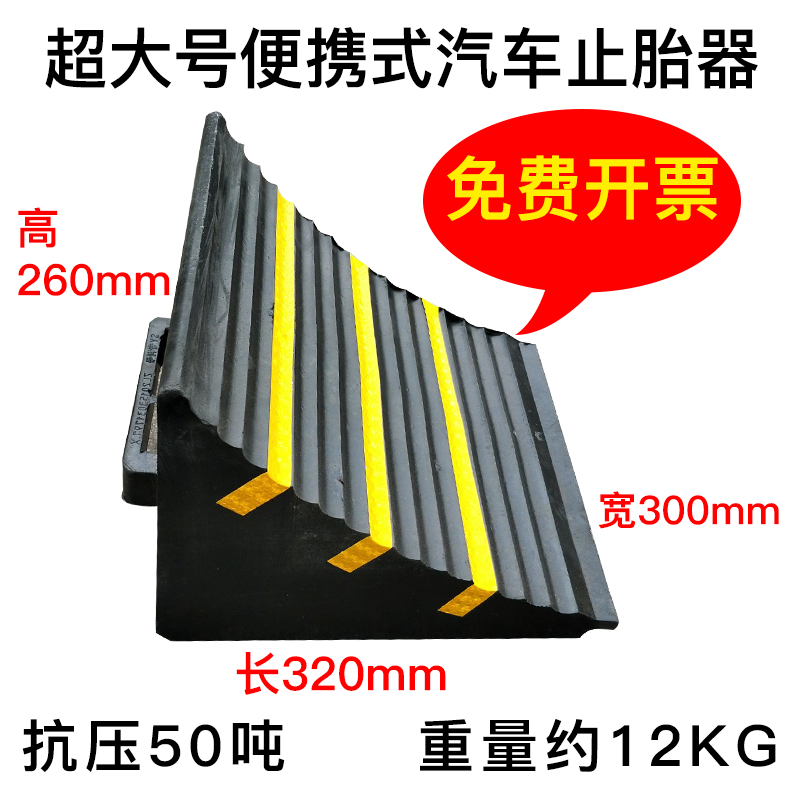 Large vehicle rubber tire anti-slip truck triangle parking vehicle degenerator tanker tank tank triangle