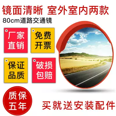 Road wide-angle mirror 80cm traffic concave convex mirror Road mirror garage mirror outdoor indoor wide-angle mirror convex mirror