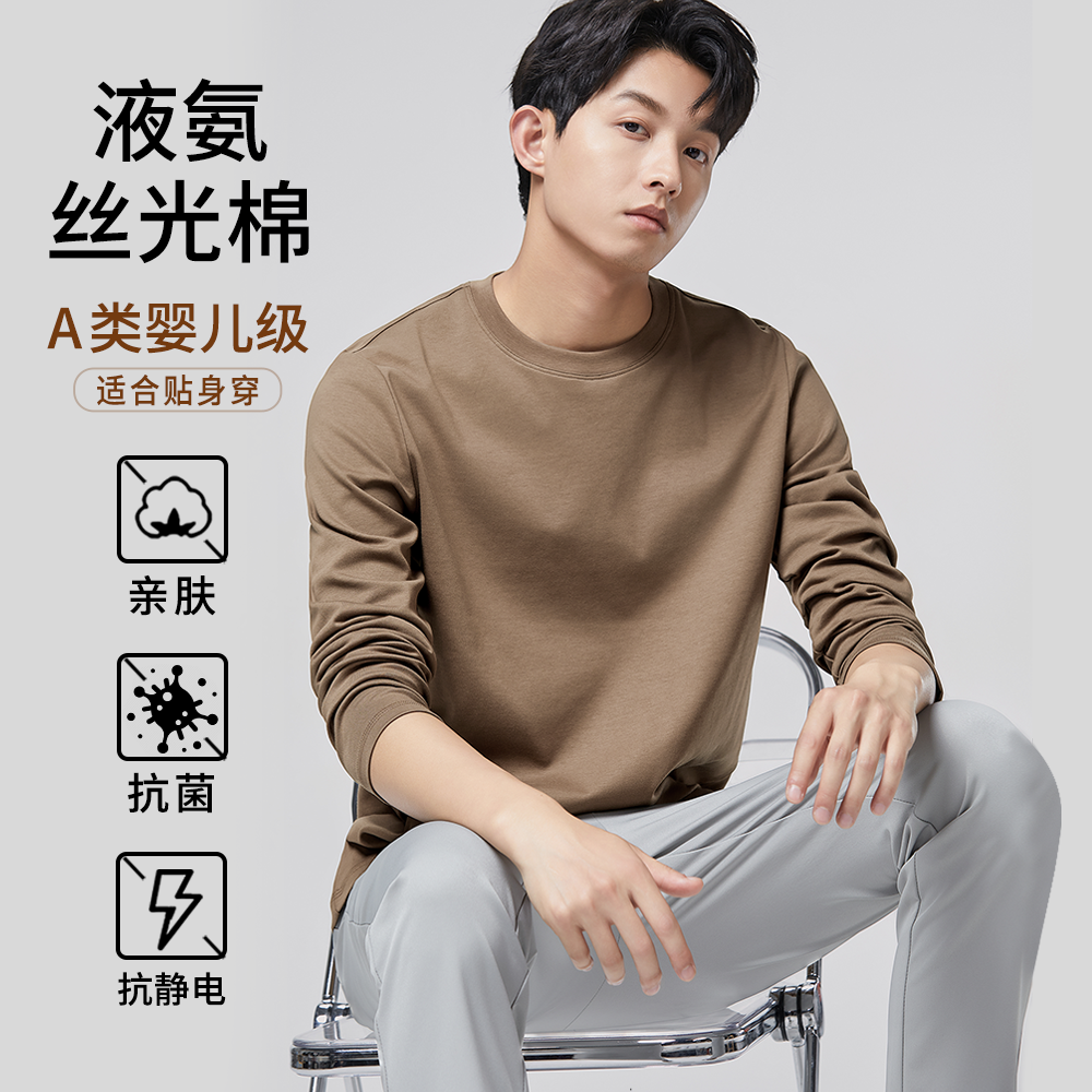 液体アンモニアシルケットコットン長袖Tシャツメンズボトムシャツ秋冬薄手純白高級服2025新作トップス