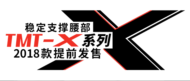 TMT运动护腰男女护具跑步深蹲硬拉训练健身护腰带篮球束腰收腹带