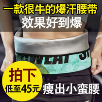 Sports burst sweat belt Women sweat sweat belt Fitness running training mens abdominal girdle belt waist protection