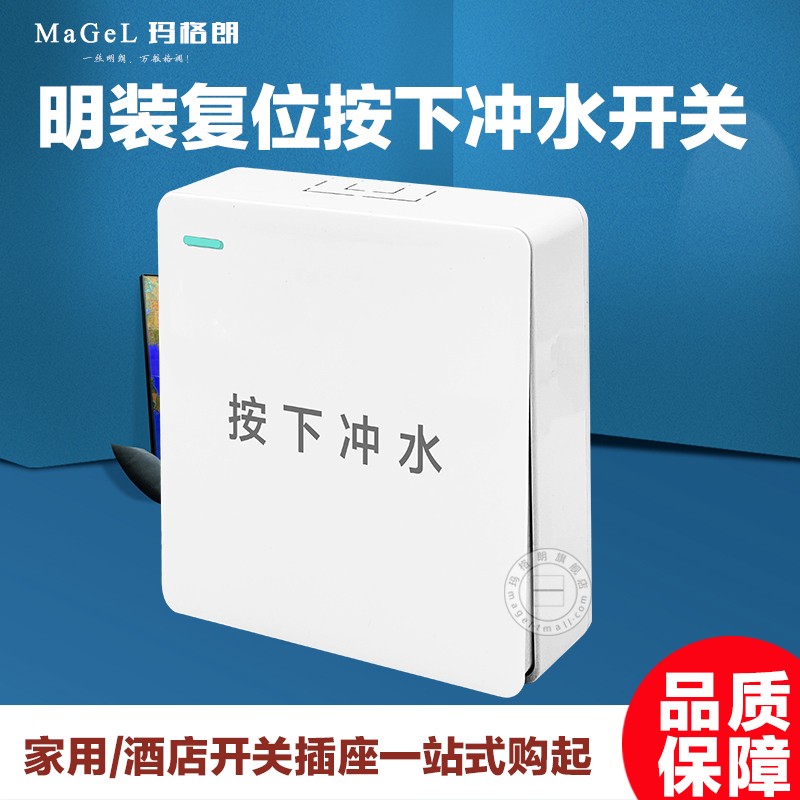 Ming-mounted Type 86 automatic reset press flush switch rebound switch rural toilet transformation button switch panel