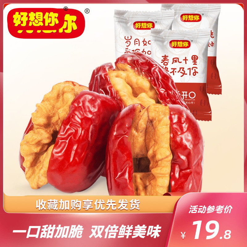 Good thinking you grey date clip walnut 218g bag Xinjiang red date Aksu date sandwich walnut kernel special production official website