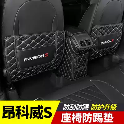 Buick Enkewei s PLUS seat anti-kick pad rear sticker special Avia car decoration interior decoration decoration supplies