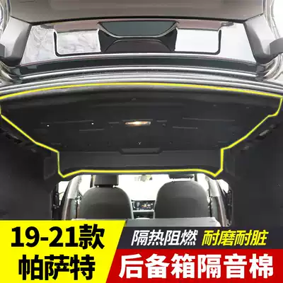 2022 Foss Passat trunk soundproof cotton supplies 2021 tail box 21 insulation 19 change decoration special 22
