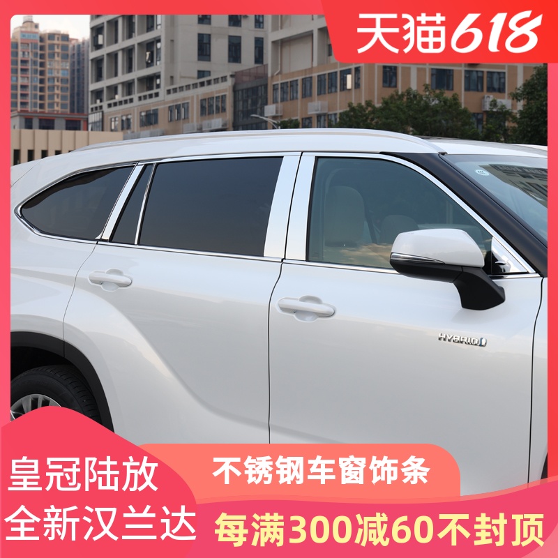 Apply 22 TOYOTA HANLANDA CAR WINDOW TRIM STRIP CROWN LAND RELEASE MID-COLUMN BODY BRIGHT STRIP EXTERIOR DECORATION CHANGE DECOR