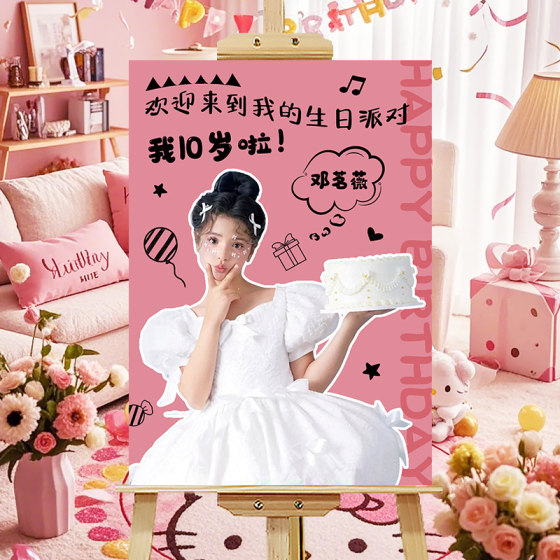 女孩十岁18岁生日派对宴会场景布置迎宾牌定制KT板展示门口装饰品