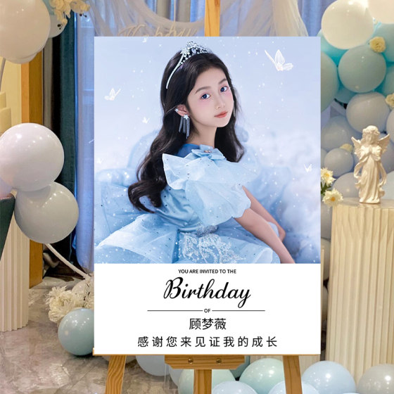 女孩十岁18岁生日派对宴会场景布置迎宾牌定制KT板展示门口装饰品