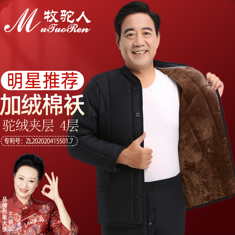 Winter New Thickened Camel Wool Cotton Jacket for Middle-Aged and Elderly Men, Inner Wear Cotton Coat for Home Warmth, Inner Lining for Grandpa, Small Cotton Jacket Winter New Thickened Camel Wool Cotton Jacket for Middle-Aged and Elderly Men, Inner Wear Cotton Coat for Home Warmth, Inner Lining for Grandpa, Small Cotton Jacket