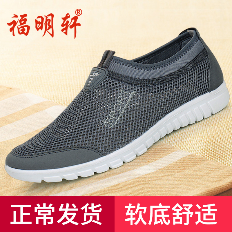 Summer old Beijing cloth shoes men's shoes breathable mesh shoes sports and leisure mesh mesh shoes middle-aged and elderly dad shoes slip on