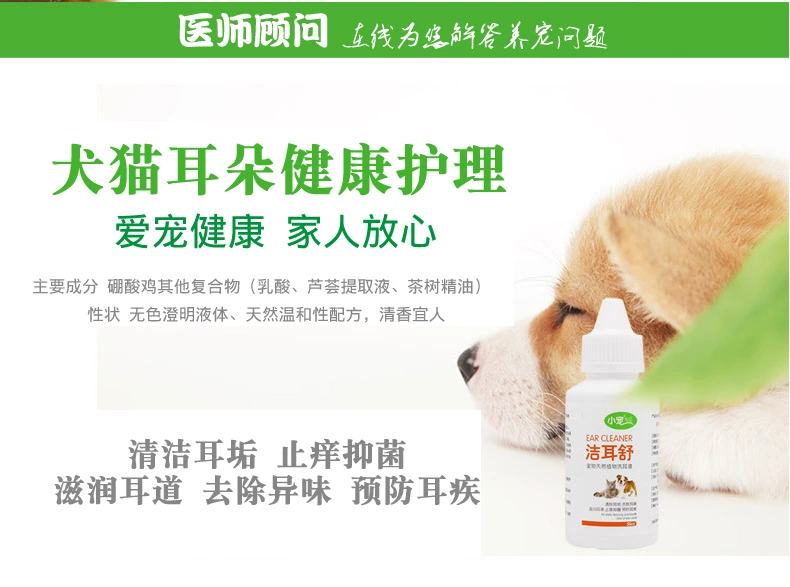 Làm sạch tai chó rửa tai giọt dầu tai làm sạch tai thú cưng viêm tai tai mèo nấm viêm tai - Cat / Dog Health bổ sung