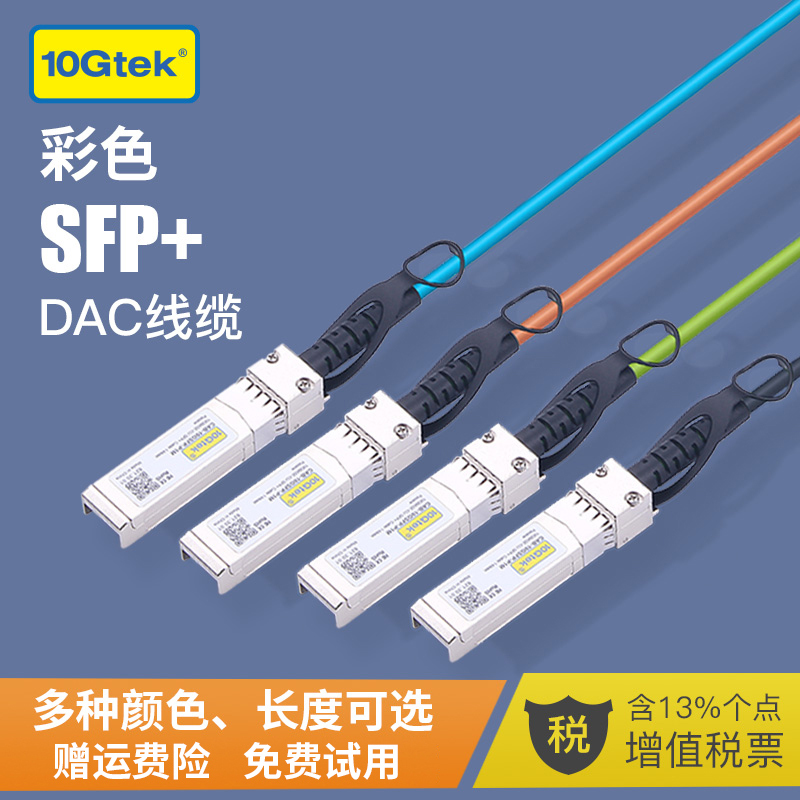 10g Sfp+ Dac Cable Copper Cable Colorful High-Speed Cable 10g Stacking Cable Compatible with Cisco Huawei H3C Qnap Fpga Switch Fpga Development Board Cab-10Gsfp-Pxx