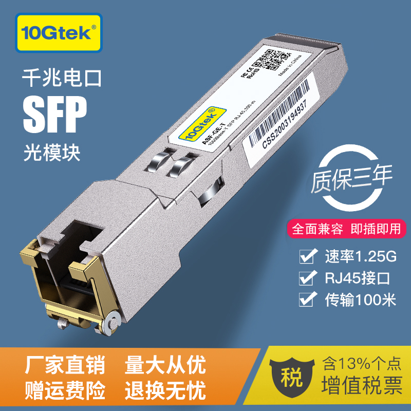 one thousand trillion electrostomy module RJ45 photoelectric conversion fiber module compatible with H3C Cisco GLC-T Huawei SFP-GE-T