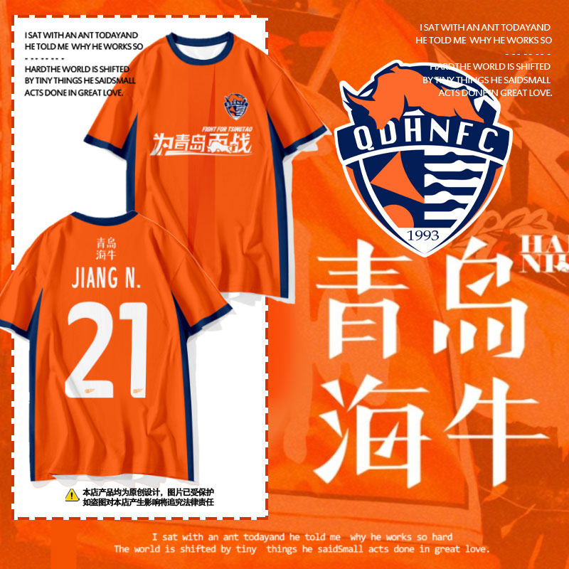 2025年青島海牛チームジャージ、速乾性半袖Tシャツ、男女兼用アイスシルク半袖ファンジャージ
