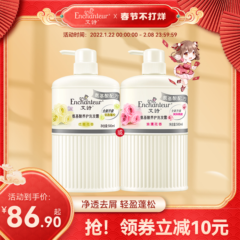 Ai Shi amino acid shampoo soft fluffy oil control moisturizing shampoo elegant floral shampoo lasting fragrance