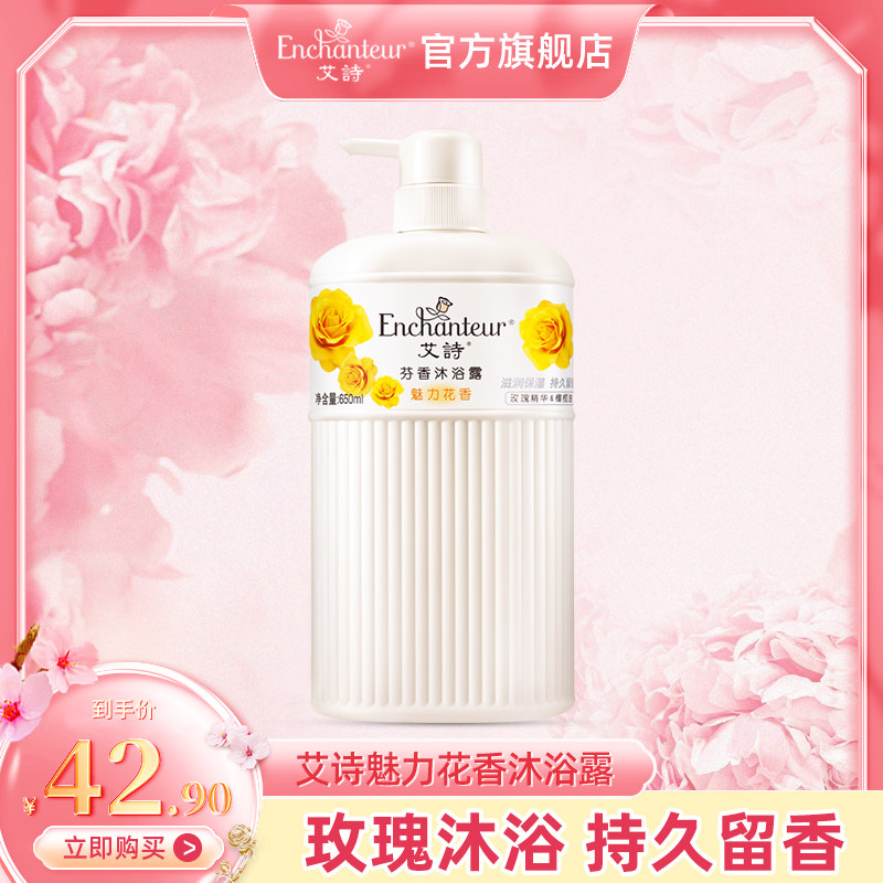 Aishi charm floral shower gel Women's body emollient moisturizing moisturizing long-lasting fragrance bath 650m*1