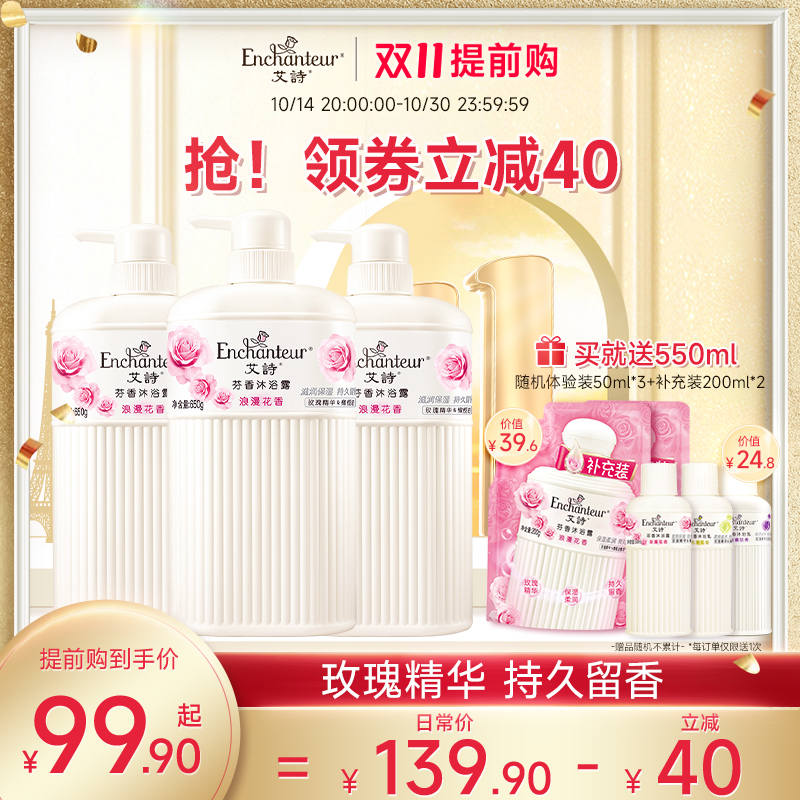 Aishi romantic floral shower gel set rose essence moisturizing moisturizing lasting fragrance family pack 650ml*3