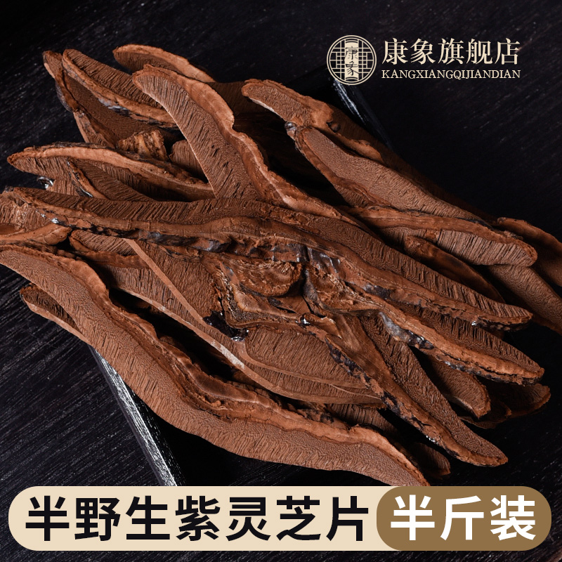 (Buy 2 get 1 free) Ganoderma lucidum slice northeast Changbai Mountain purple ganoderma lucidum semi-wild Ganoderma lucidum slice Linzhi brew wine tea