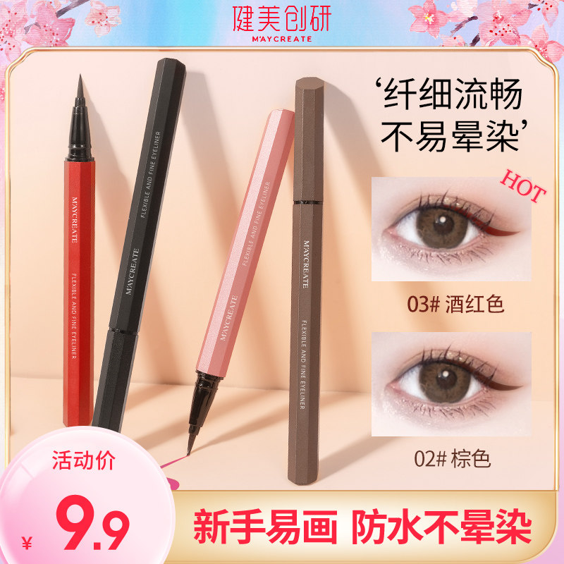 Coloured eye line liquid pen female persistent waterproof without fainting extremely fine hair brown liquid cream New hands beginner deity