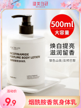 Niacinamide body milk moisturizing and nourishing body men and women full body tender white water replenishing persistent incense 500ml moisturizing cream