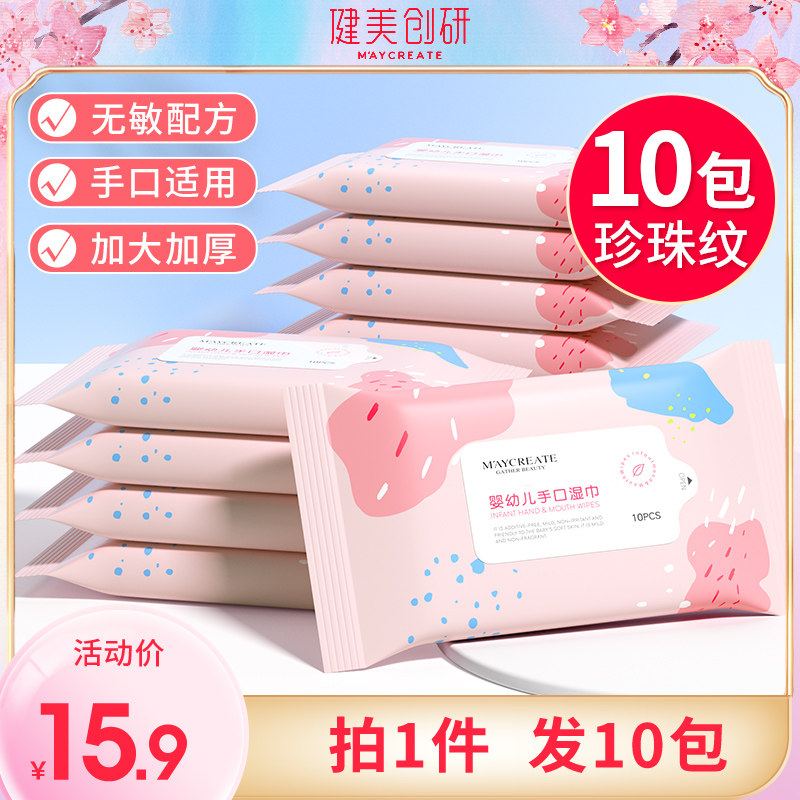 10 Packs Baby Wet Wipes Paper Hand-mouth Special 10 Packets Carry-on portable Packaging Young children freshly baby to wipe out fart