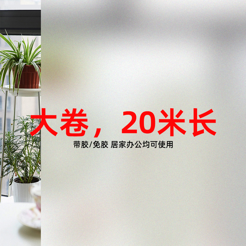 Frosted Glass Stickers Windows Anti-Walk Light Anti-Light Opaque Office Bathroom Toilet Long Iridescent Film-Taobao