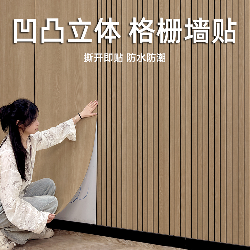 3D Stereo Self-Adhesive Wood Grain Embossed Grille Board Wall Sticker Wallpaper Living Room Tv Background Wall Decoration Waterproof and Moisture-Proof 3D Stereo Self-Adhesive Wood Grain Embossed Grille Board Wall Sticker Wallpaper Living Room Tv Background Wall Decoration Waterproof and Moisture-Proof