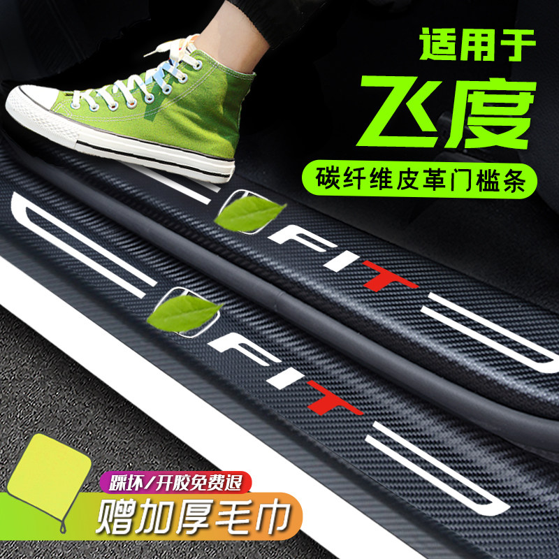 Suitable for Honda Fit sill bar 4th generation 21 modified parts interior decoration accessories interior protection accessories new