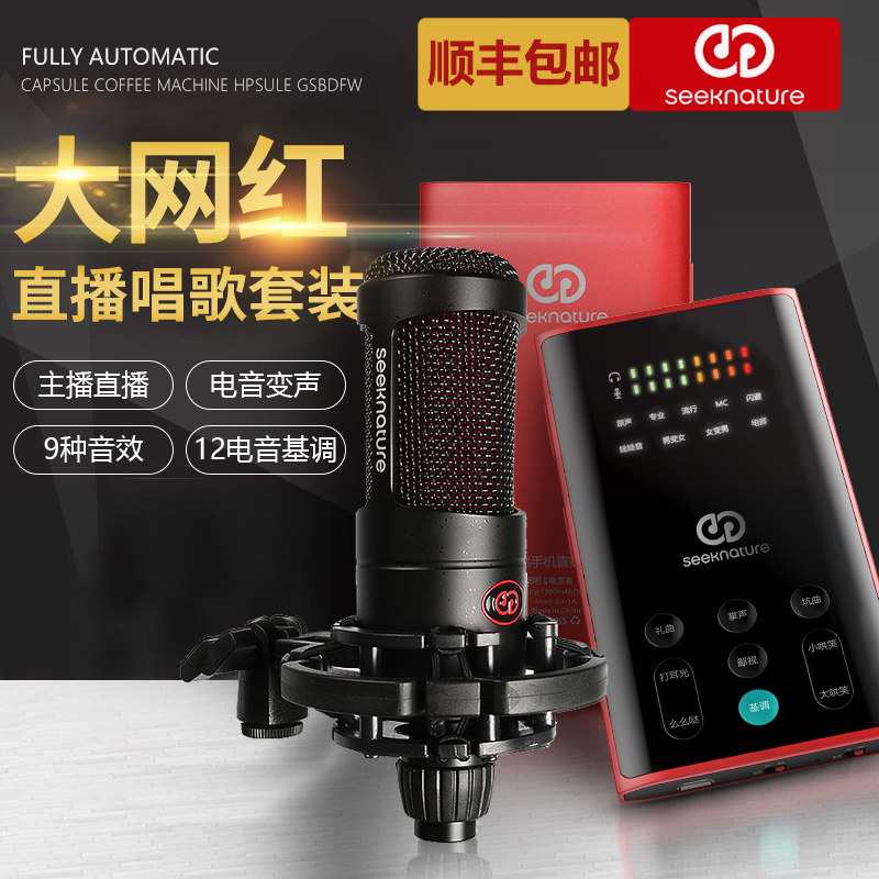 Senzhansow, second generation sound card singing mobile phone special quick hand shake-up computer main broadcasting microphone outdoor live broadcasting equipment full set of apple Android ksongs singing and recording yelling mai universal mike