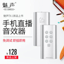 Meisheng TX-1 mobile live sound player Sound card Yingke quick hand Pepper Momo K song anchor laughter controller
