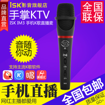 ISK IM3 condenser microphone National K singer machine microphone quick hand live broadcast equipment full set of anchor universal