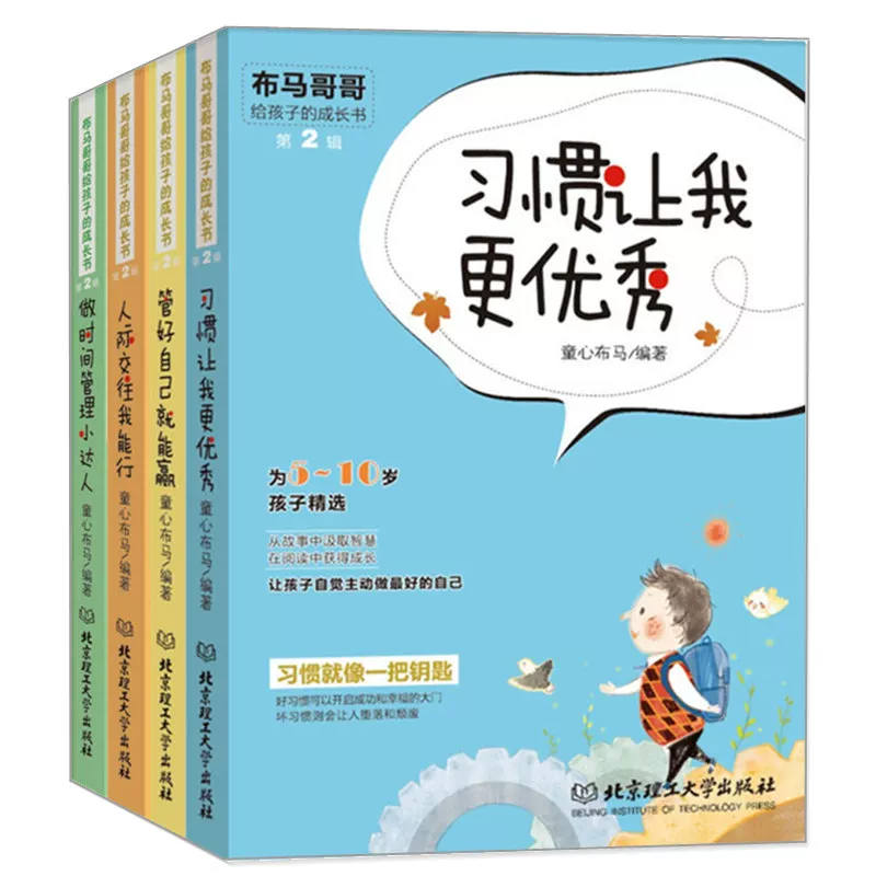 Настоящий набор 4 Бама Брат Рост Книга о детском росте Книга серии 2 3-5-10 Привычки стань лучшее с управлением временем Малый эксперт+межличностное общение.