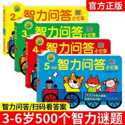 Intelligence question and answer small train 500 intelligence puzzles knowledge practice brain potential development puzzle book kindergarten 2-3-4-5-6 years old kids brain development early teaching thinking training Matching Interactive Game Baby intelligence book