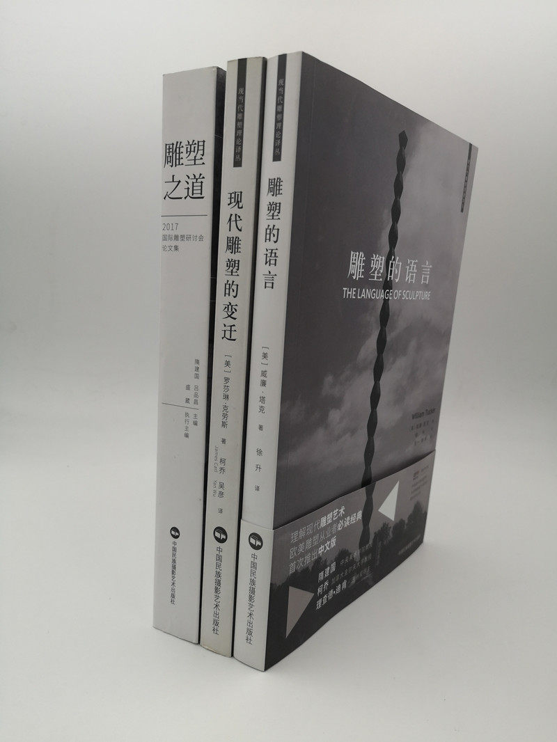Sculptural book Three sets of books (the language of the sculptures of the changing sculptures of modern sculptures) William Tucker Rosalind Krauss Sui Founding Sculpture Engraving Books