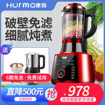 German Huima JB-08d Wall Breaker Home Heating Fully Automatic Multifunctional Soy Milk Health Cooking Machine New