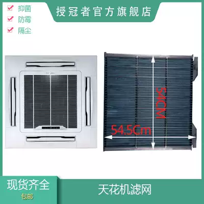 Applicable US air conditioning accessories ceiling embedded air conditioning filter mesh cotton central air conditioning 4-side air outlet ceiling machine dust net MBQ