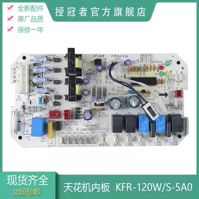 Suitable for beauty air conditioner 5-piece ceiling embedded type air conditioner external machine motherboard ceiling board KFR-125W S-5A0