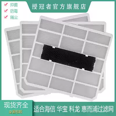 Suitable for Kelon KFR air conditioning filter dust net Hisense internal machine Wall Wall air conditioning filter air conditioning 1-1 5p General