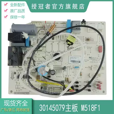 Suitable for air conditioning 30035561 300355611 motherboard M518F1 30145079 GRJ518-A