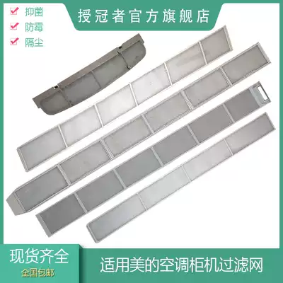 Suitable for beautiful vertical air conditioning filter screen Cabinet machine dust net 3 horses 5 KFR-51LWDY-PA400 dust net