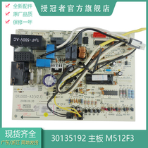 Suitable for hanging air conditioning accessories 30135192 motherboard M512F3 computer board GRJ500-A2