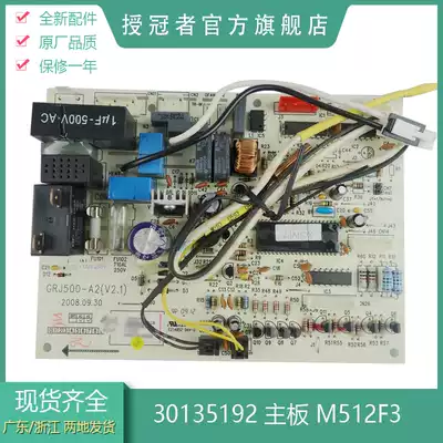 Suitable for hanging air conditioning accessories 30135192 motherboard M512F3 motherboard GRJ500-A2
