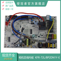 Applicable to beautiful little Swan frequency conversion Cabinet machine vertical air conditioning internal motherboard KFR-51 72L BP2DN1Y-E(4)