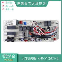 Applicable US air conditioning motherboard ceiling Machine board ceiling machine computer board KFR-51Q DY-B E(R E