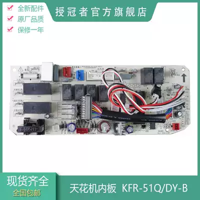 Applicable beauty air conditioning main board ceiling embedded type air conditioning inner board ceiling machine computer board KFR-51Q DY-B E(R E